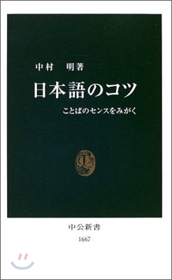 日本語のコツ