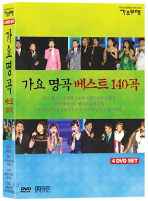 가요명곡 베스트 140곡 - 4 DVD SET