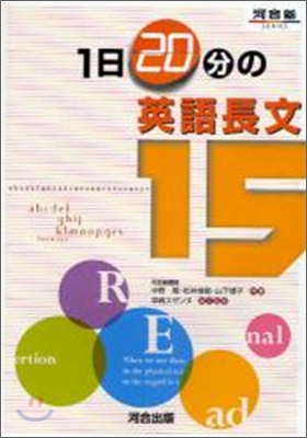 1日20分の英語長文15 問題編