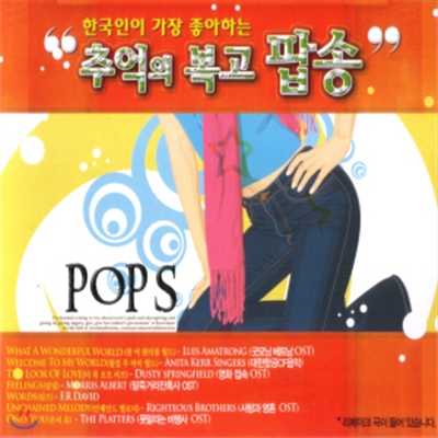 추억의 복고 팝송 2CD