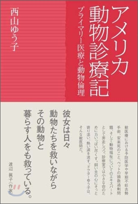 アメリカ動物診療記