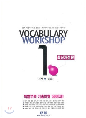 거로 VOCABULARY WORKSHOP 1