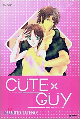 [이벤트] CUTE X GUY 세트(1~4권)