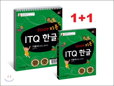 2009 지존 ITQ 한글 기본서 (한글 2002)