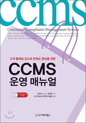 CCMS 운영 매뉴얼