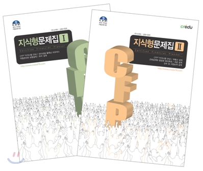 CFP 지식형 문제집 1,2 세트