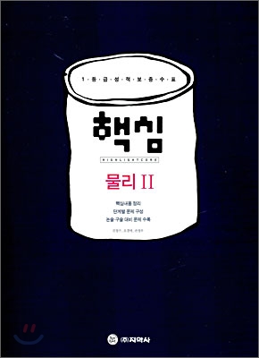 핵심 물리 2 (2009년)