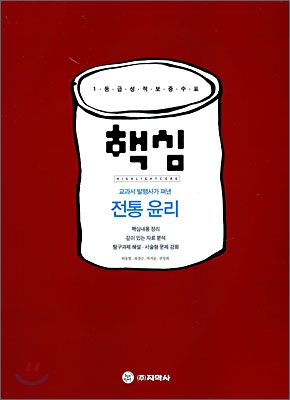 핵심 전통 윤리 (2009년)