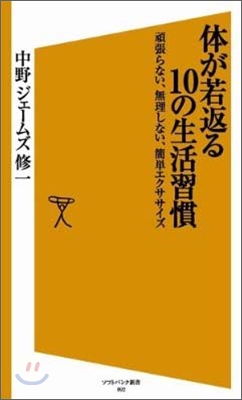 體が若返る10の生活習慣