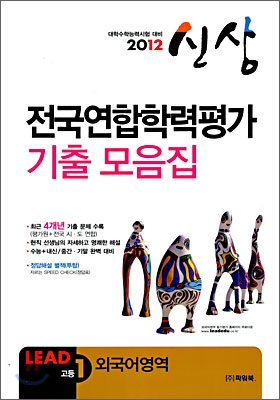 2012 수능대비 전국연합학력평가 기출 모음집 신상 고1 외국어영역 (8절)(2009년)