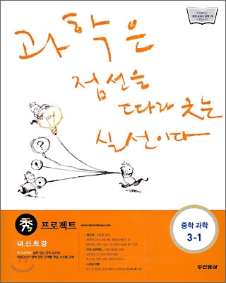 수 프로젝트 중학 과학 3-1 (2009년)