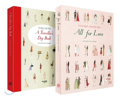 All for Love & A Traveller's Day Book 세트