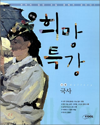 수능 희망 특강 Gallery 국사 (2009년)