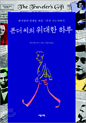 폰더 씨의 위대한 하루