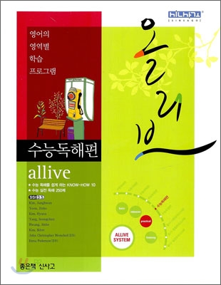 신사고 올리브 수능독해편 (2009년)