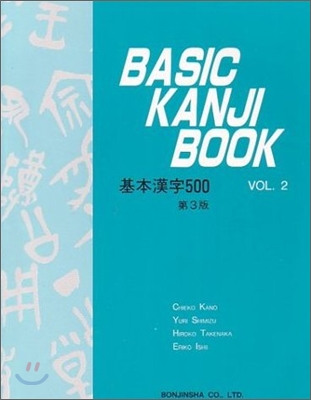 BASIC KANJI BOOK VOL.2