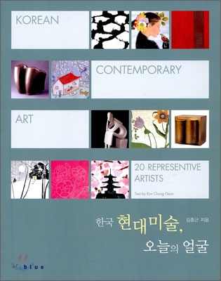 한국 현대 미술, 오늘의 얼굴