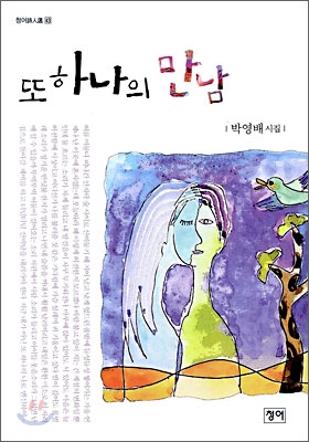 또 하나의 만남