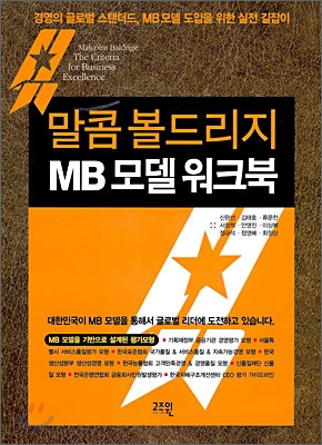 말콤 볼드리지 MB 모델 워크북