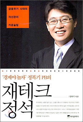 재테크 정석