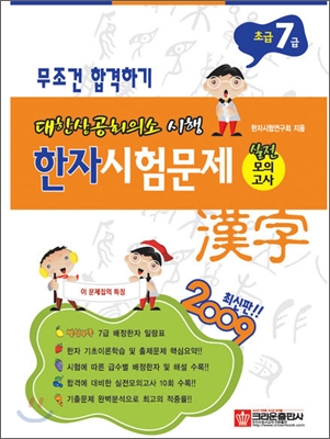 대한상공회의소 시행 한자시험문제 실전모의고사 초급7급