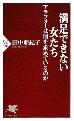 滿足できない女たち