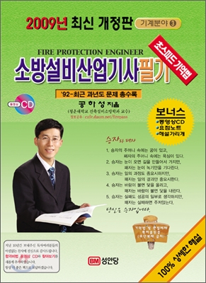 2009 과년도 소방설비 산업기사 필기 기계분야 3