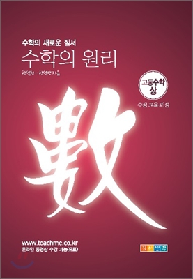 수학의 원리 고등수학 (상) (2009년)