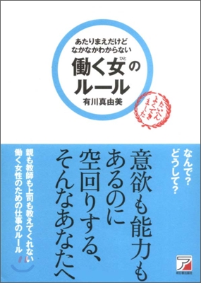 あたりまえだけどなかなかわからない動く女のル-ル