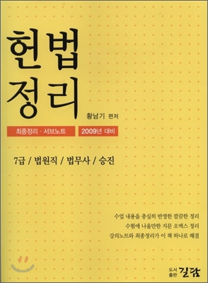 2009 헌법정리