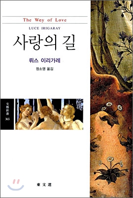 사랑의 길