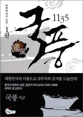 국풍 1135 (1)