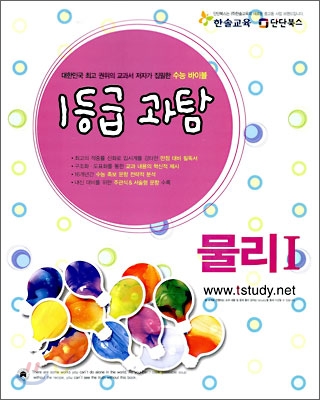 1등급 과탐 물리 1 (2009년)