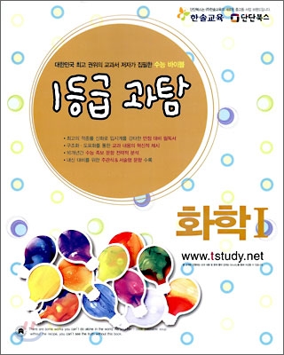 1등급 과탐 화학 1 (2009년)