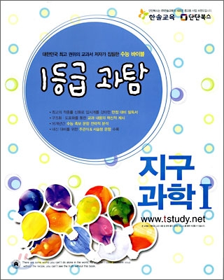 1등급 과탐 지구과학 1 (2009년)