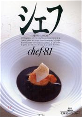 chef(シェフ) Vol.81