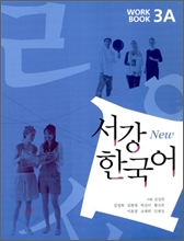 New 서강 한국어 3A WORKBOOK