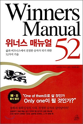 위너스 매뉴얼 52 Winners Manual 52