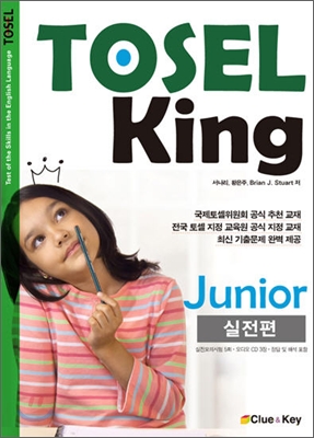 TOSEL King Junior 실전편 (교재 + 오디오 CD 3장)