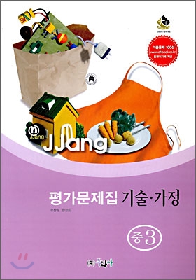 n-jjang 평가문제집 기술&#183;가정 중3 (2009년)
