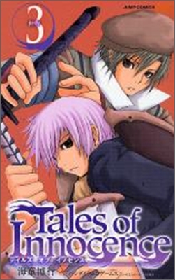 Tales of Innocence テイルズオブイノセンス 3(完結)