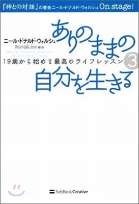 ありのままの自分を生きる