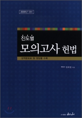 2009년대비 진도별 모의고사 헌법