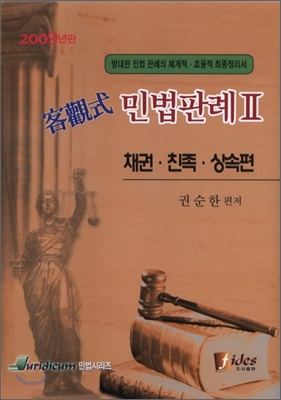 2009 객관식 민법판례 2
