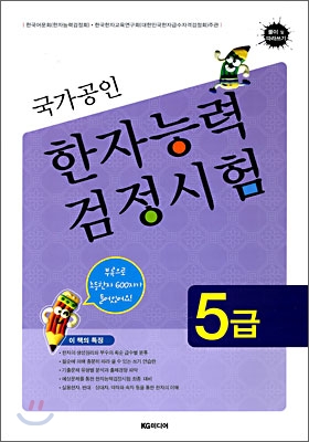 한자능력 검정시험 5급