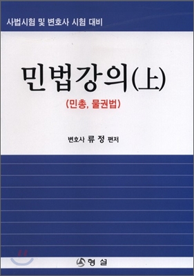 민법강의 상