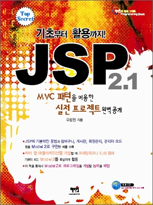 [중고] 기초부터 활용까지 JSP 2.1