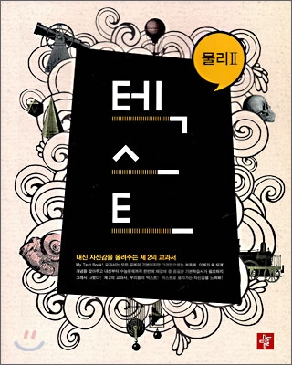 TEXT 텍스트 물리 2