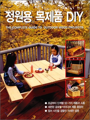 정원용 목제품 DIY