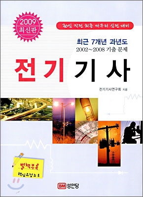 2009 최근 7개년 과년도 전기기사